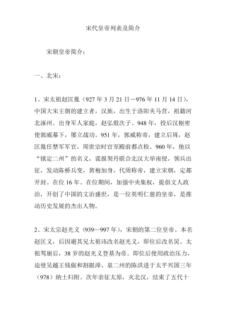 宋代皇帝列表及简介