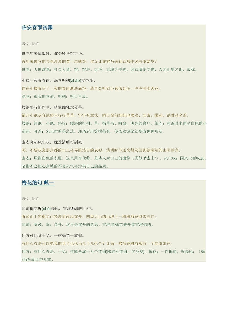 宋代诗词名篇_第3页