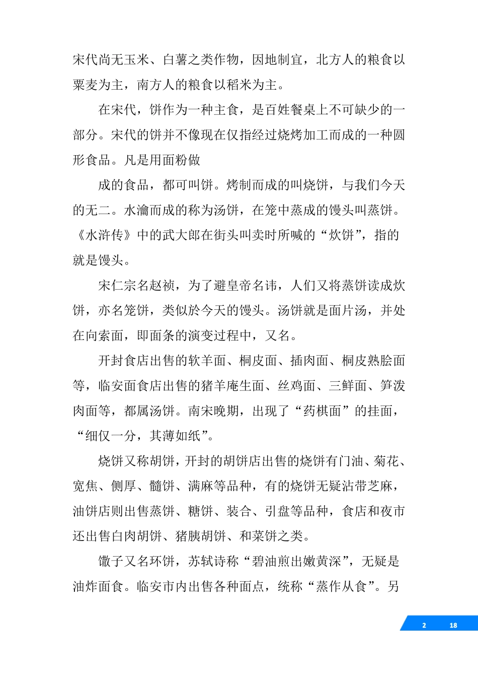 宋代饮食礼仪_第2页