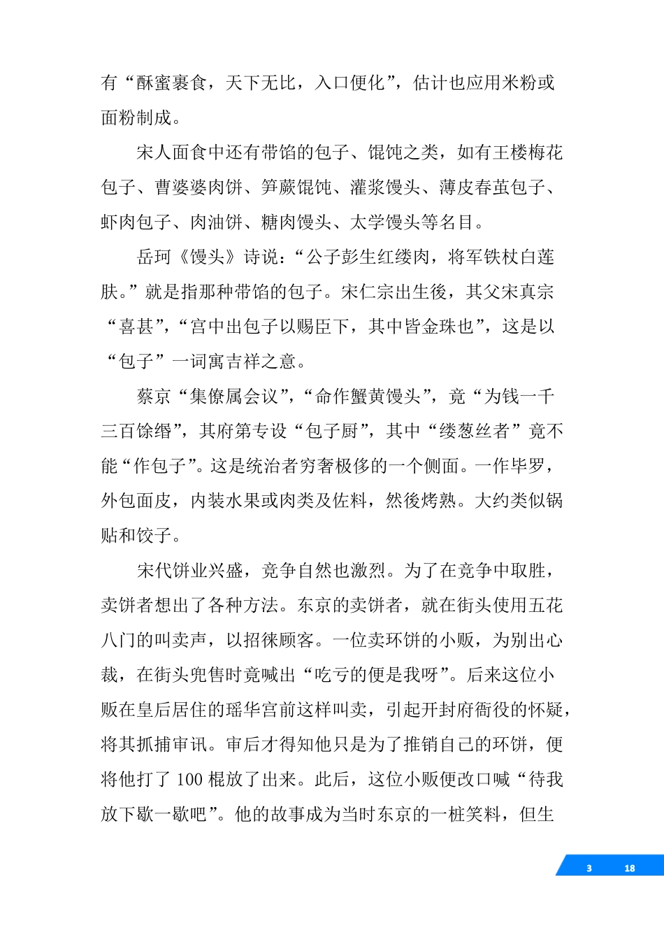 宋代饮食礼仪_第3页