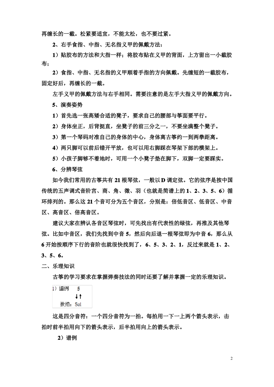 宋心馨古筝教学1~6课教案_第2页
