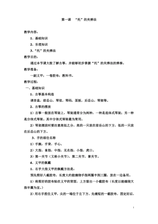 宋心馨古筝教学1~6课教案