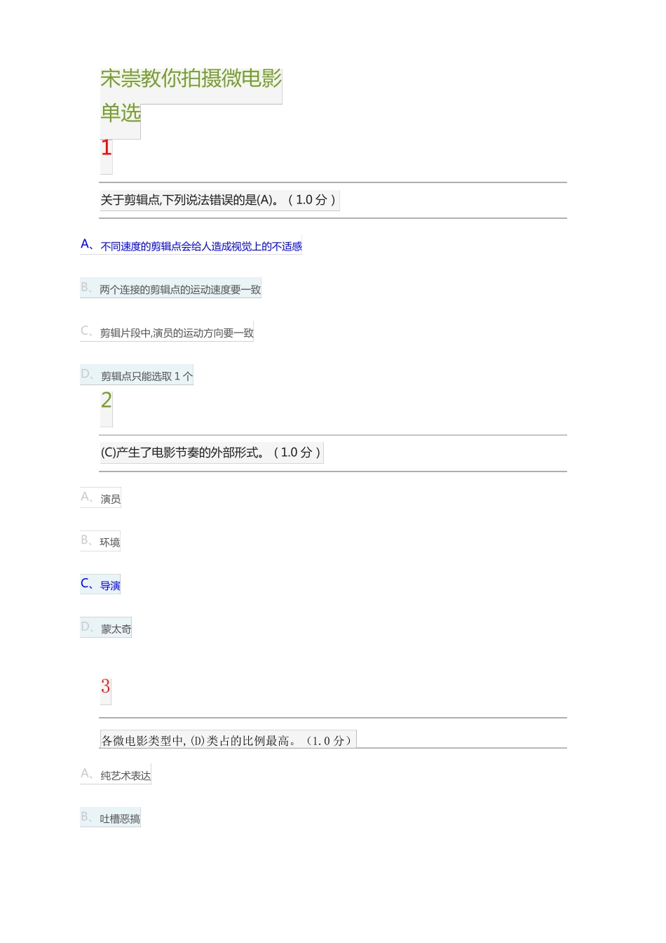 宋崇教你拍摄微电影期末考试_第1页