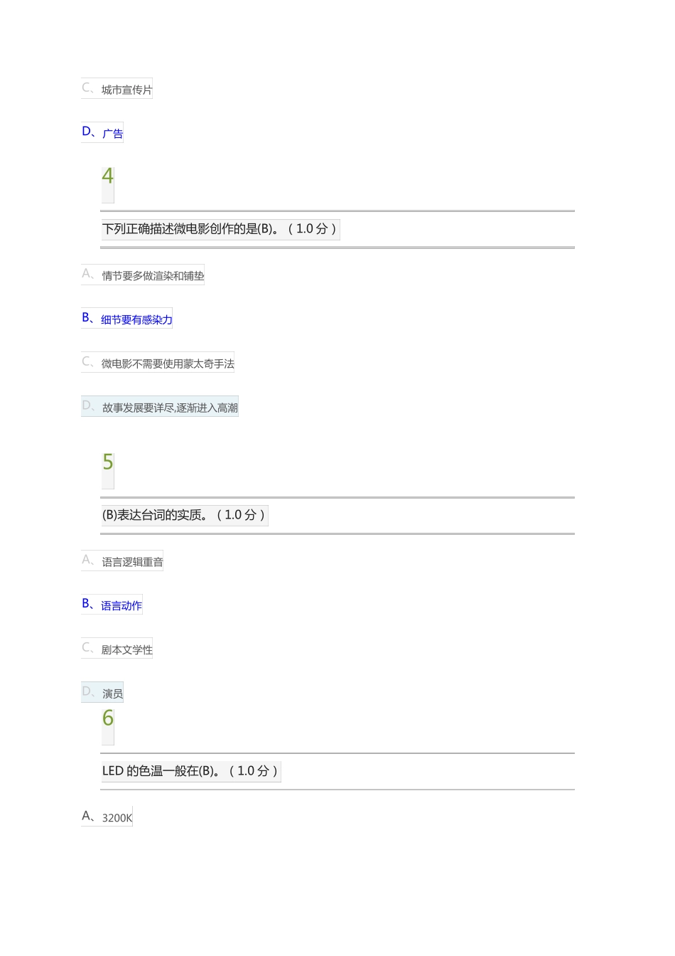 宋崇教你拍摄微电影期末考试_第2页