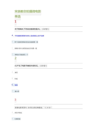 宋崇教你拍摄微电影期末考试