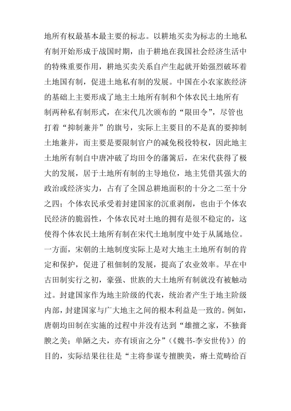 宋朝不抑兼并的土地制度_第2页