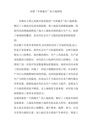 宋朝不抑兼并的土地制度