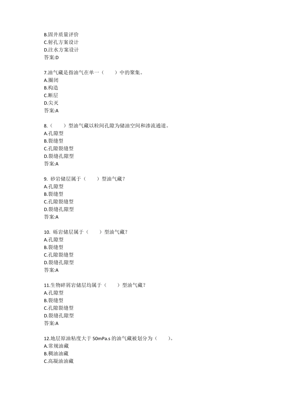 完井工程复习题及答案_第2页
