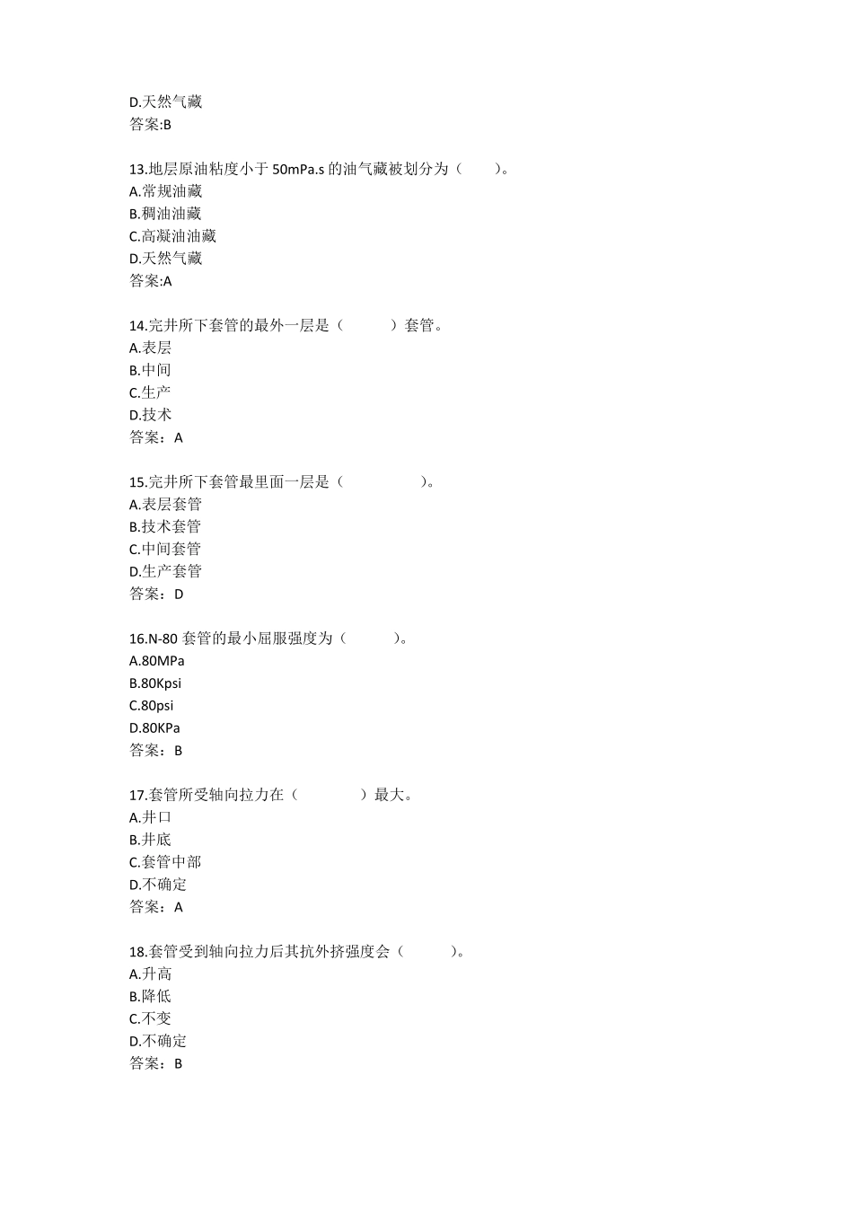 完井工程复习题及答案_第3页