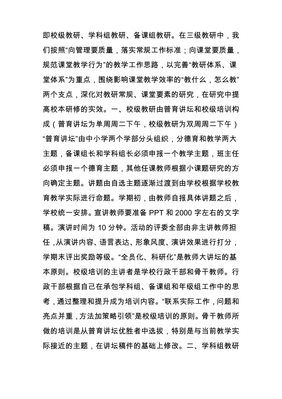 完善三级教研模式提高校本研修实效_第2页