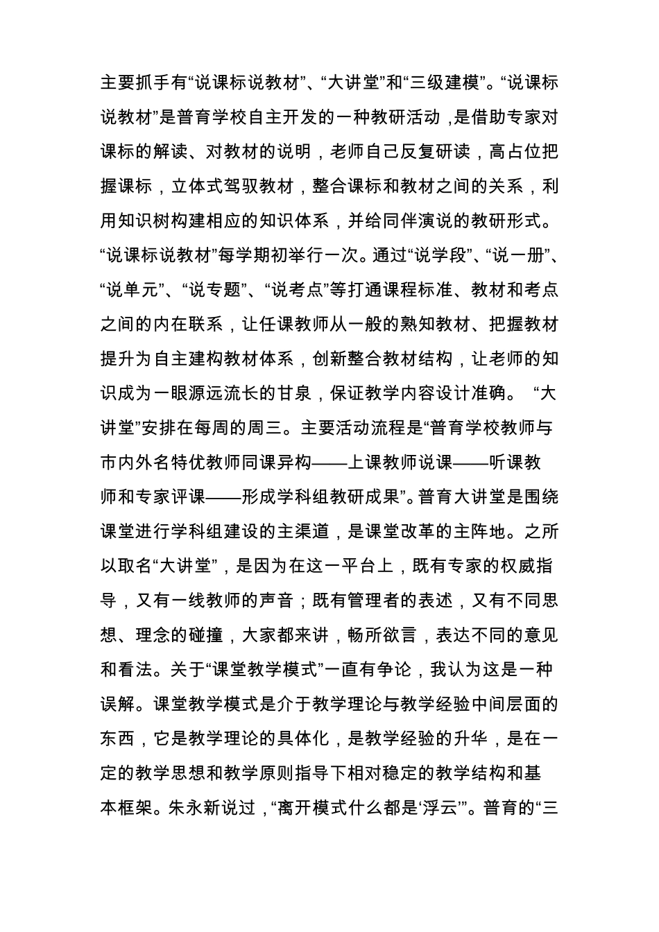 完善三级教研模式提高校本研修实效_第3页