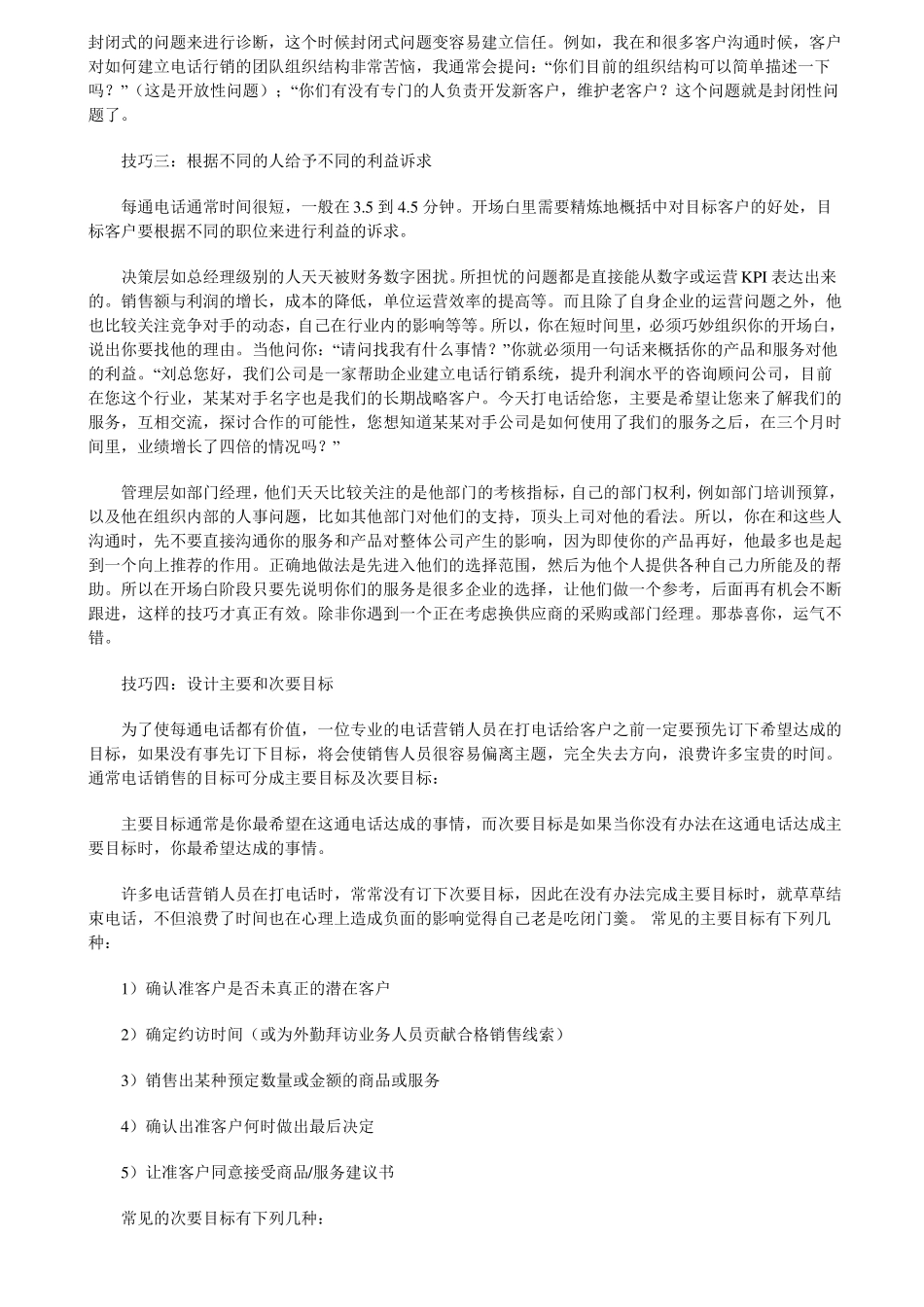 完全电话销售技巧_第3页