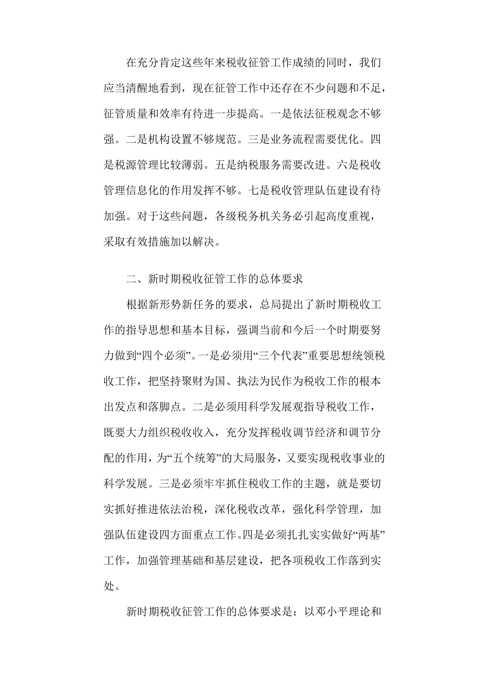 完善体制夯实基础全面提高税收征管水平_第3页