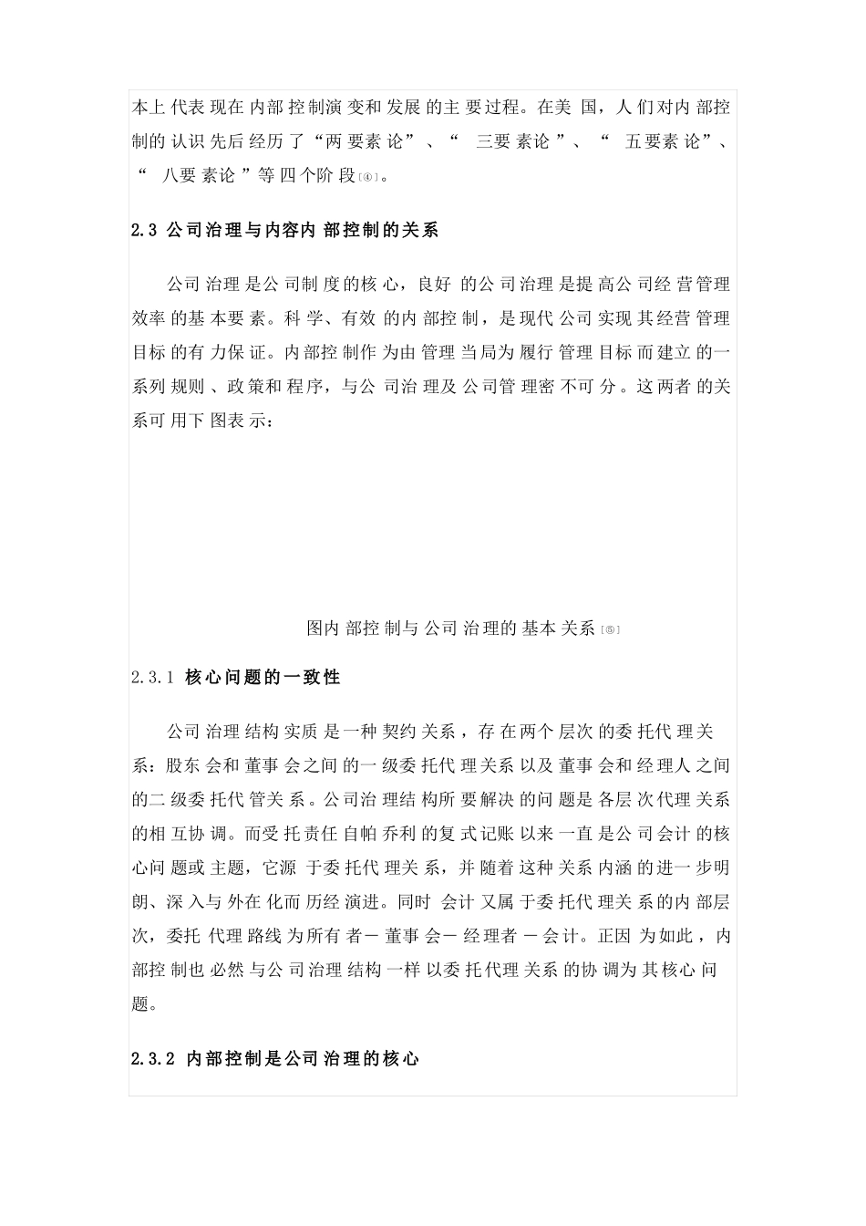 完善公司治理结构_增强企业内部控制_第3页