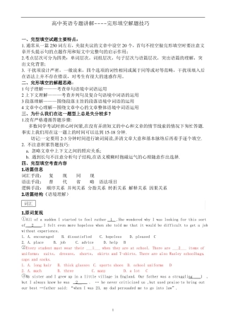 完型填空解题技巧及答案