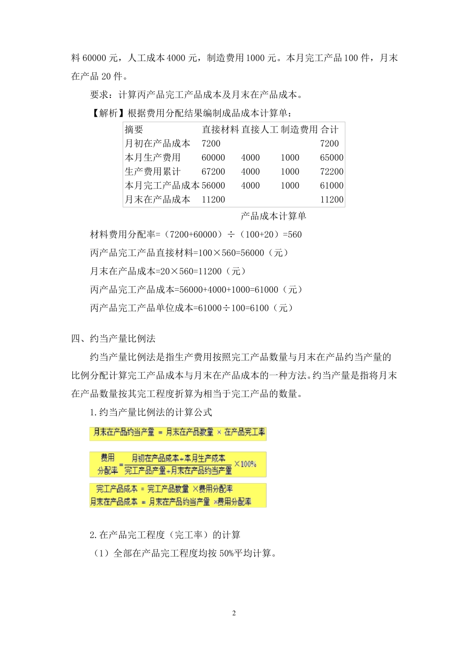 完工产品与在产品之间的费用分配方法_第2页