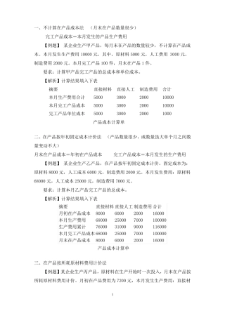 完工产品与在产品之间的费用分配方法