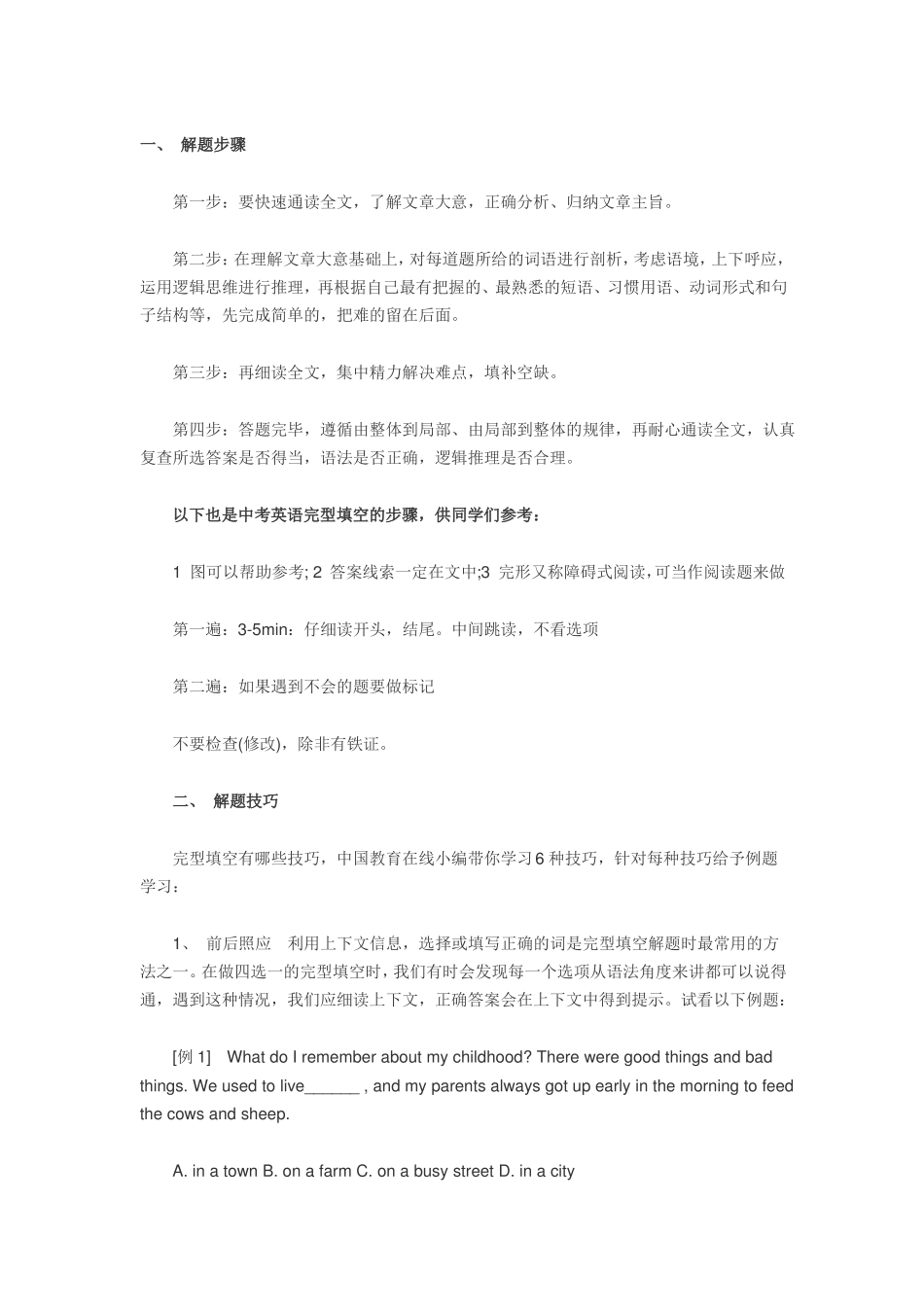 完型填空方法_第1页