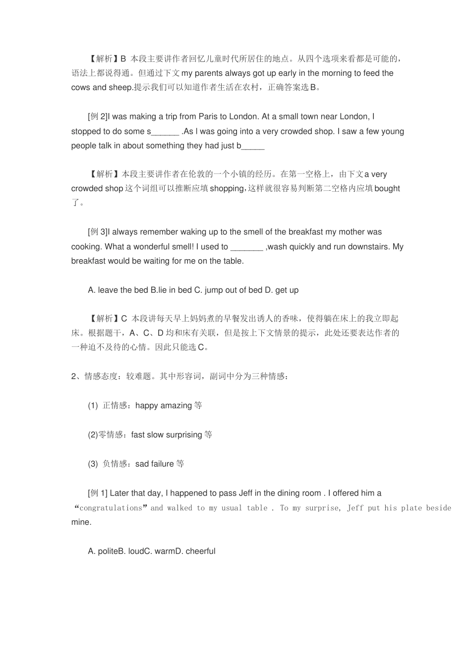 完型填空方法_第2页