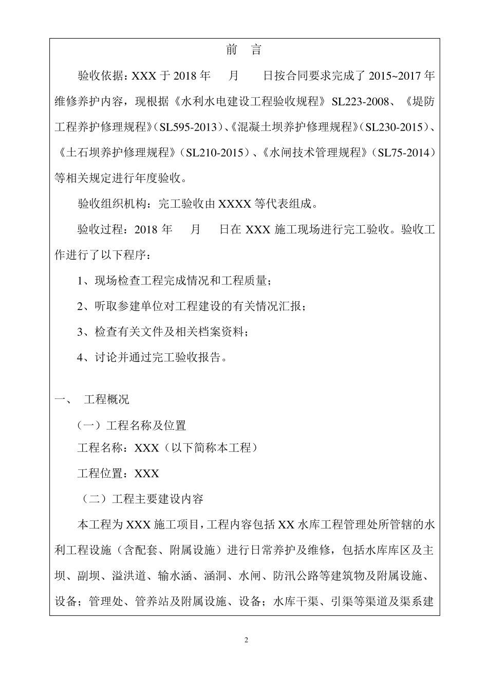 完工验收报告含申请表_第3页