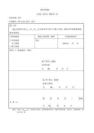 完工验收报告含申请表