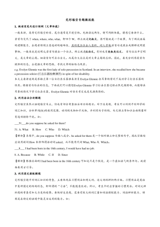 完形填空专题微技能