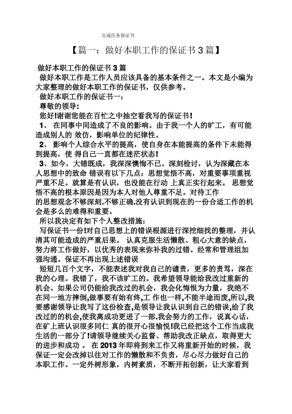 完成任务保证书_第1页