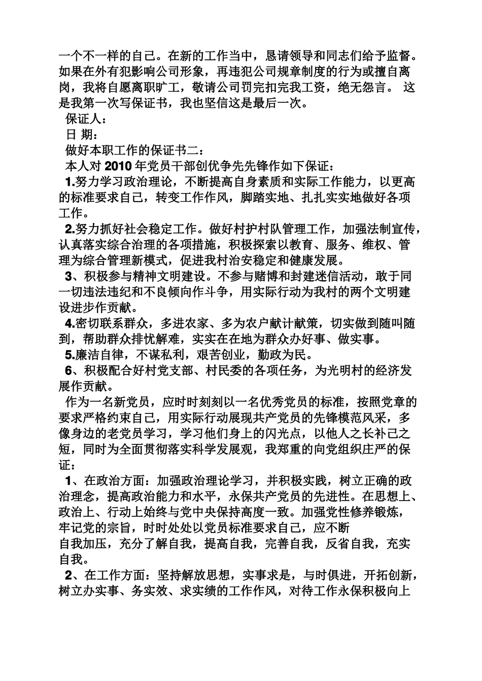 完成任务保证书_第2页