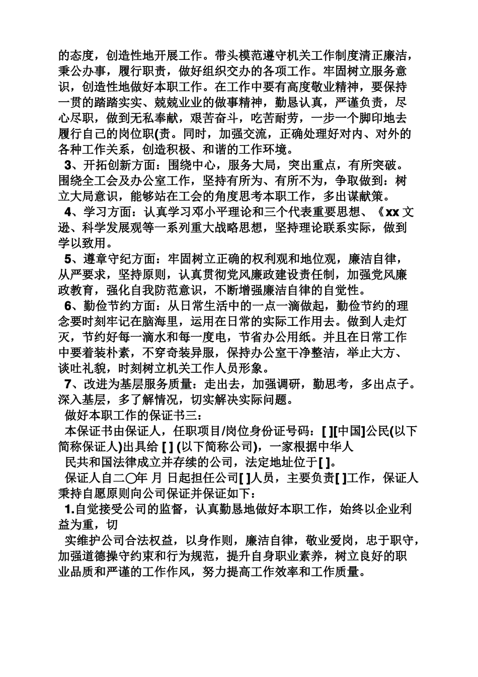 完成任务保证书_第3页