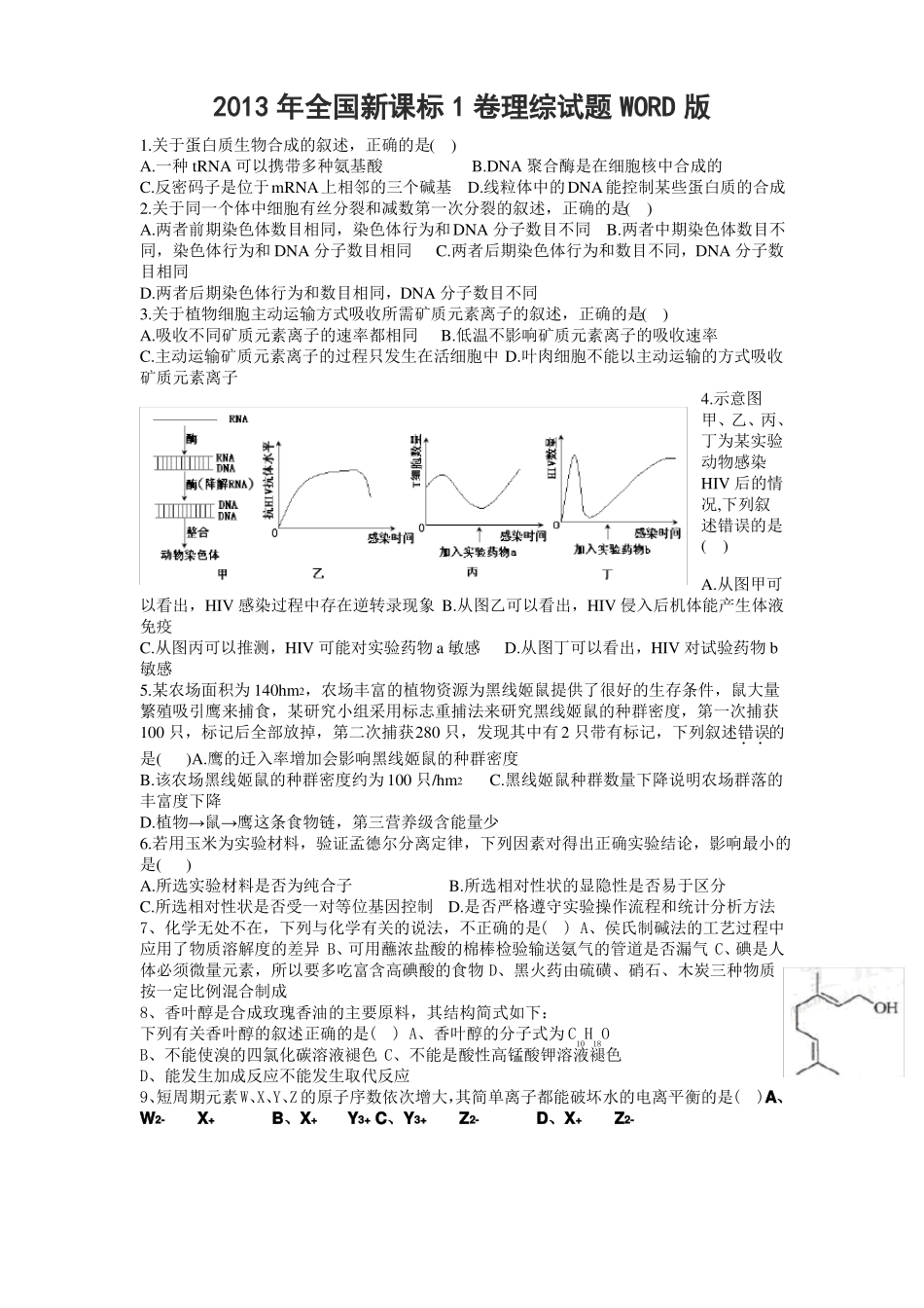 完整2013年全国高考理综1卷试题及答案,推荐文档_第1页
