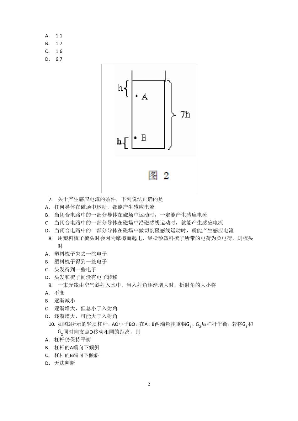 完整2003年天津中考物理试题及答案,推荐文档_第2页