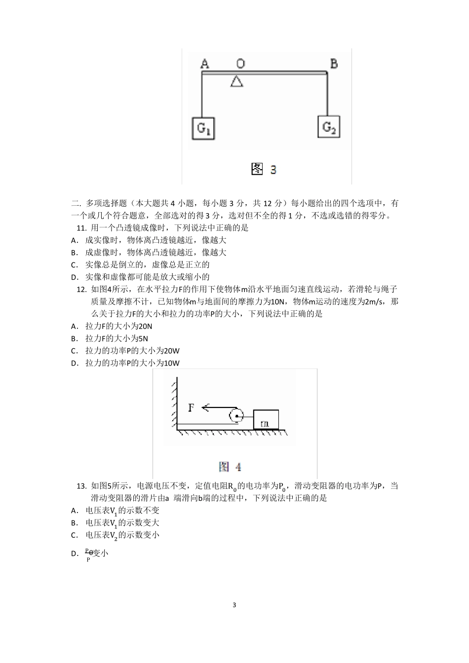 完整2003年天津中考物理试题及答案,推荐文档_第3页