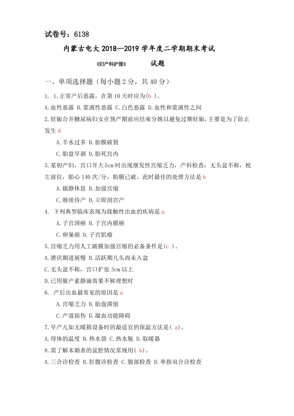 完整2019年春妇产科护理试题及答案,推荐文档_第1页