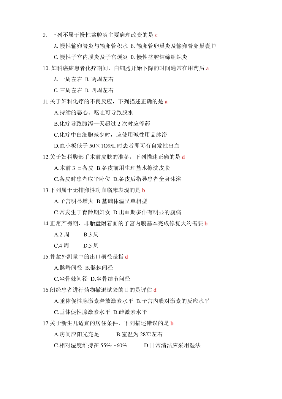 完整2019年春妇产科护理试题及答案,推荐文档_第2页