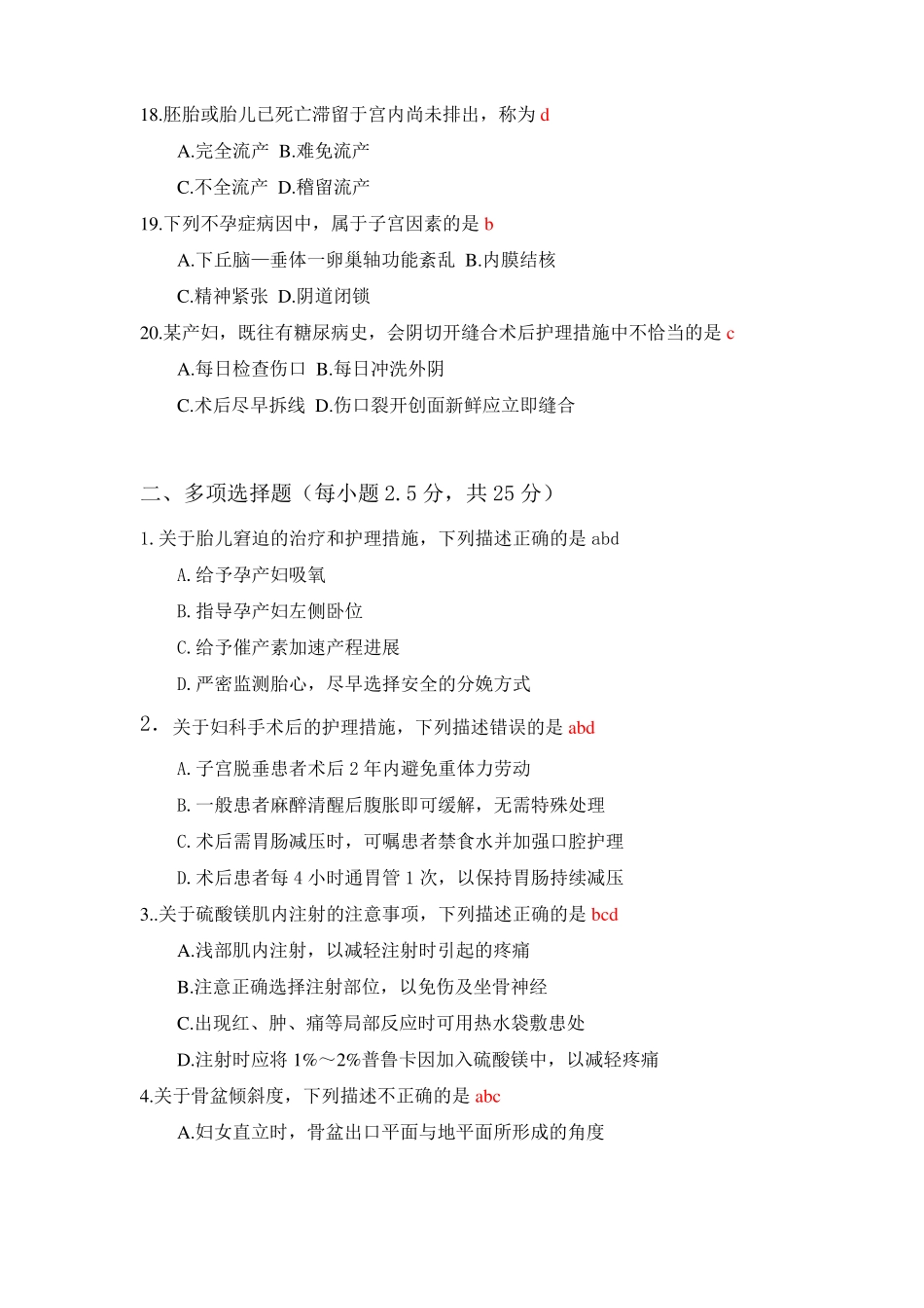 完整2019年春妇产科护理试题及答案,推荐文档_第3页