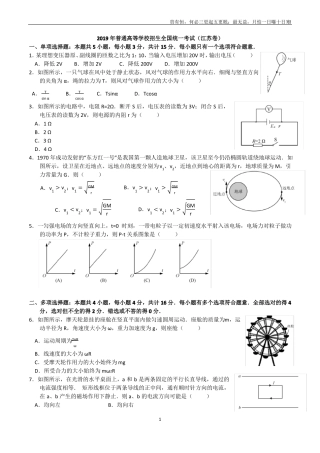 完整2019江苏高考物理