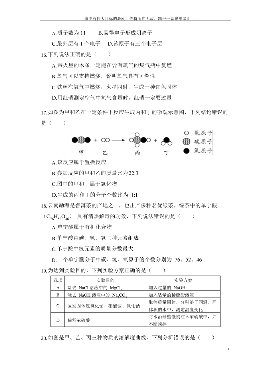 完整▲2017年云南中考化学试题及答案,推荐文档_第3页