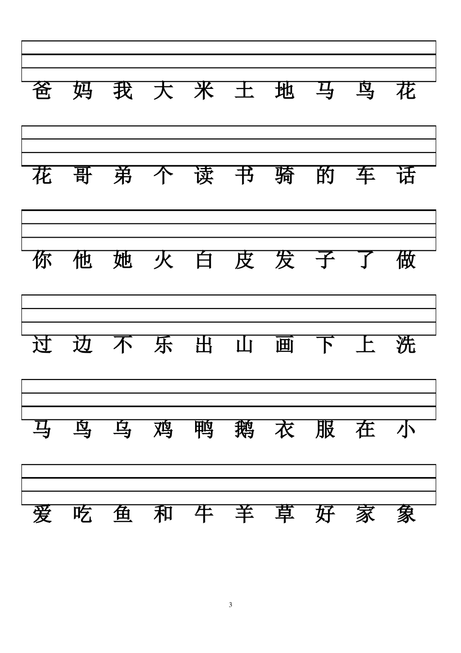 完整一年级拼音汉字本_第3页
