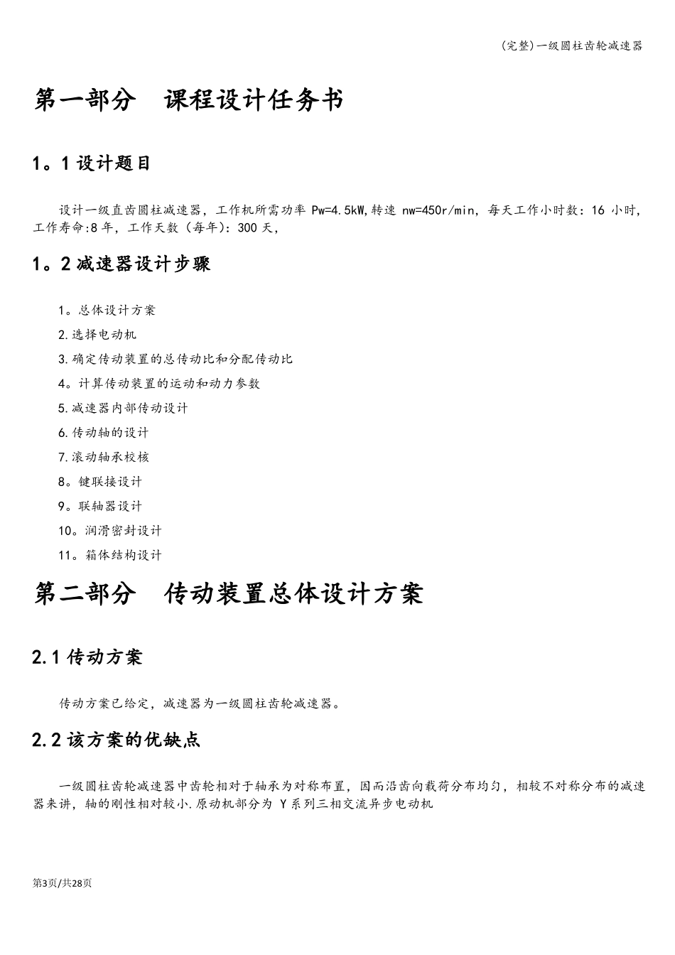 完整一级圆柱齿轮减速器_第3页