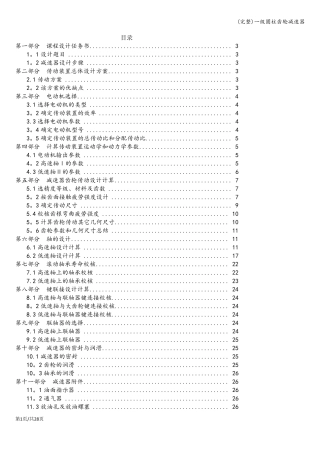完整一级圆柱齿轮减速器