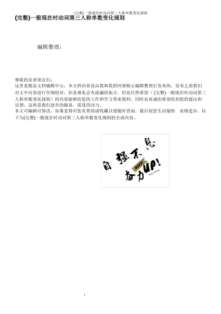 完整一般现在时动词第三人称单数变化规则