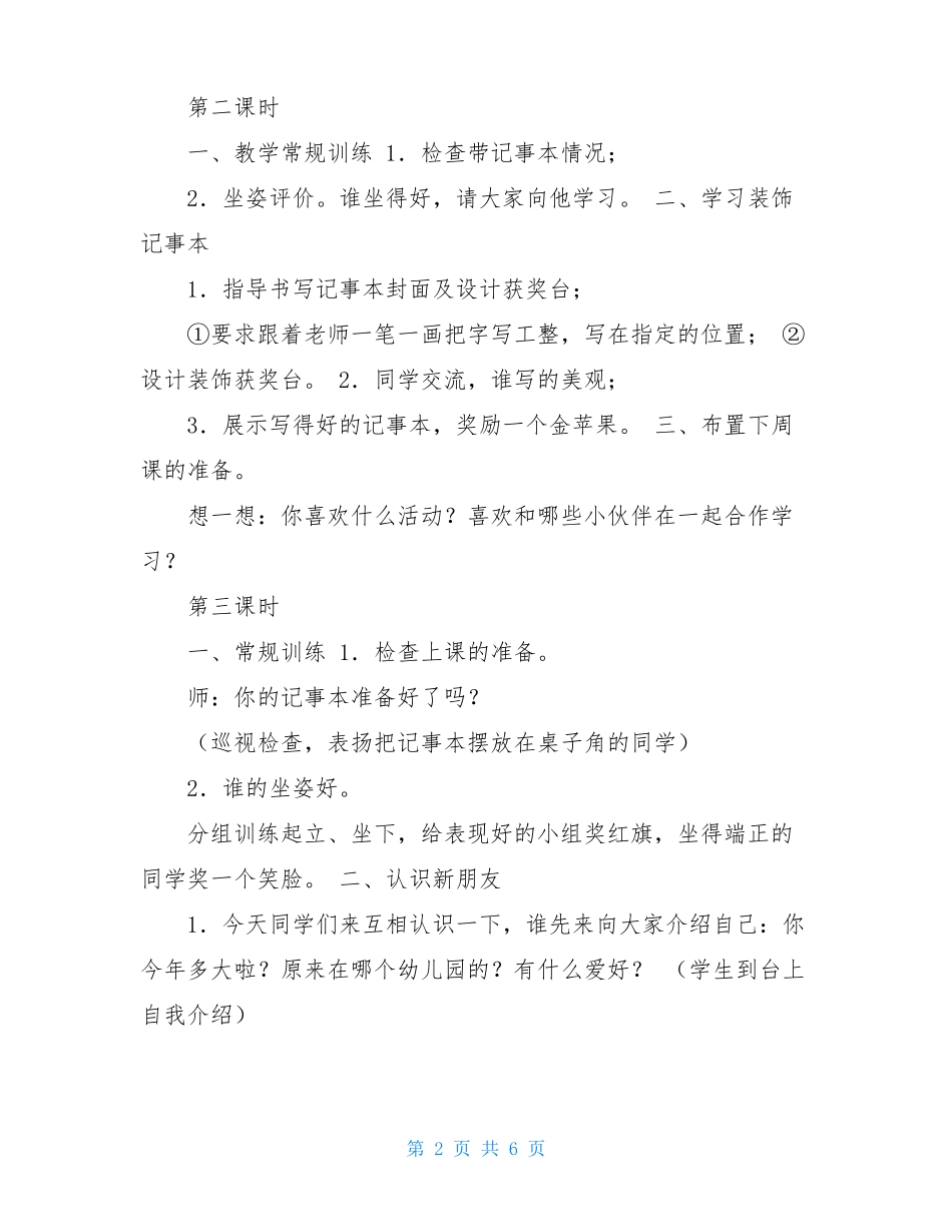 完整一年级综合实践活动课教案_第2页