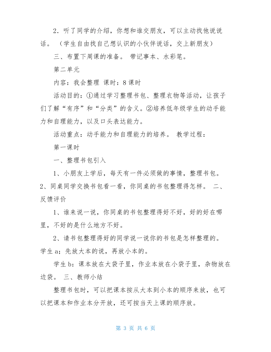 完整一年级综合实践活动课教案_第3页