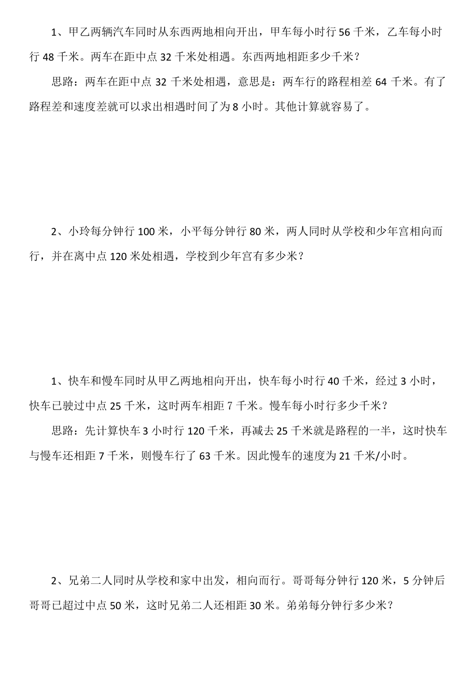 完整七年级数学行程问题整理_第3页