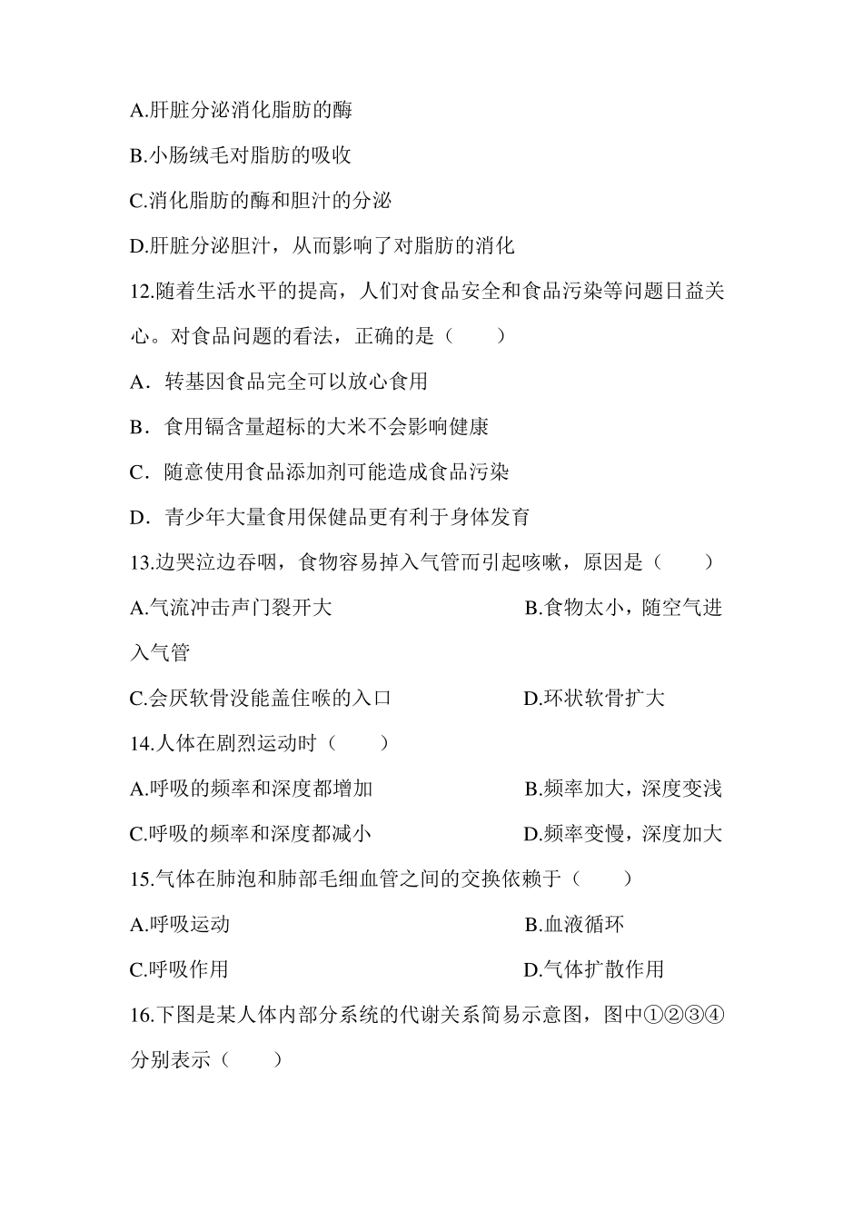 完整七年级生物下册检测题_第3页