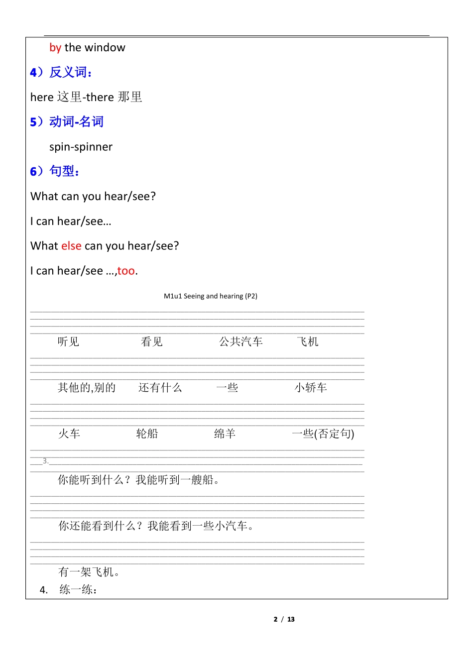 完整上海牛津英语三年级下M1知识点及练习,推荐文档_第2页