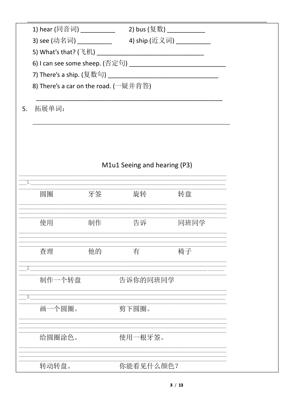 完整上海牛津英语三年级下M1知识点及练习,推荐文档_第3页