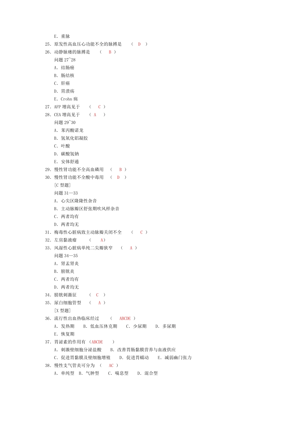 完整三基考试内科试题及答案,推荐文档_第3页