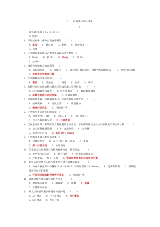 完整三基考试内科试题及答案,推荐文档