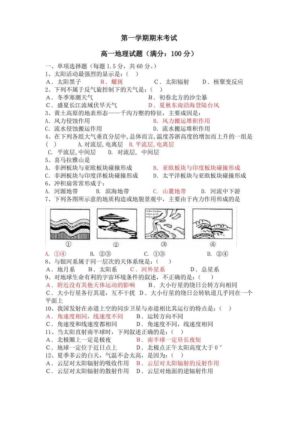完整上海高一地理期末试题含答案,推荐文档_第1页